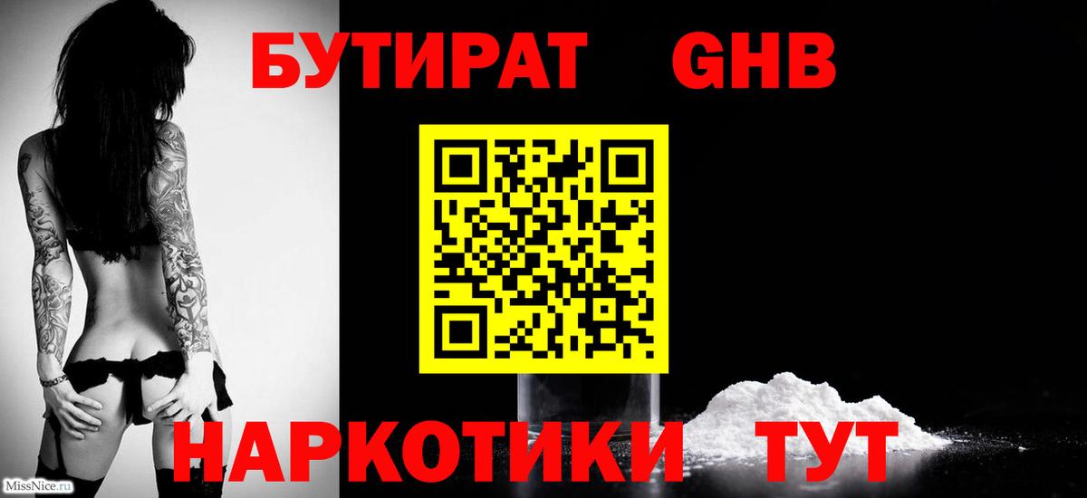 Нягань  БУТИРАТ  Вход с VPN  БУТИРАТ бутик 