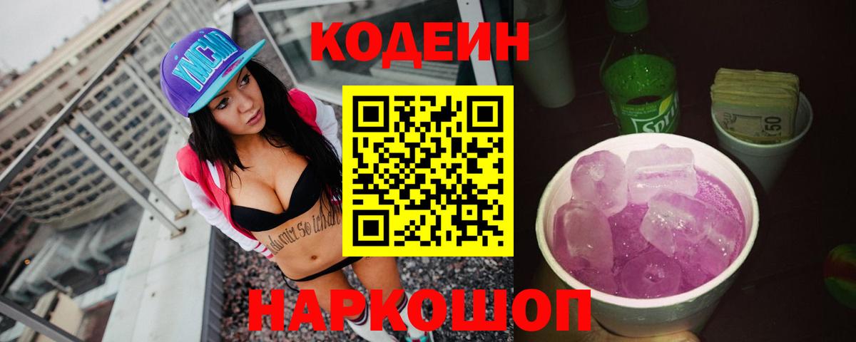 Нягань  Codein напиток Lean (лин)  Вход с VPN  Codein напиток Lean (лин) 