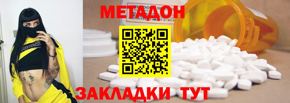МЕТАДОН methadone Нягань